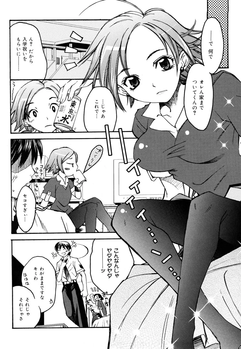 ストロベリィ・トゥリル Page.77