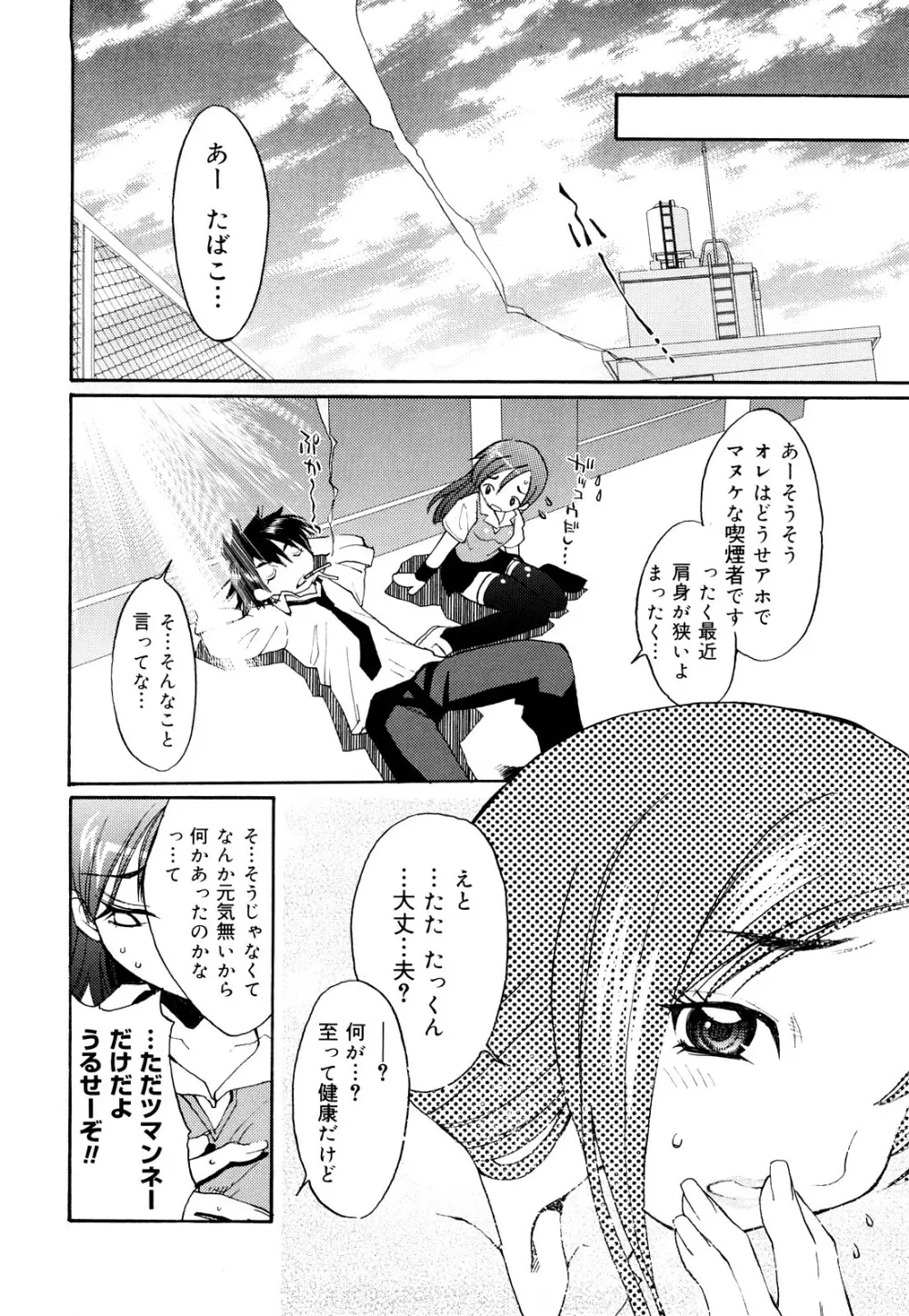 ストロベリィ・トゥリル Page.95