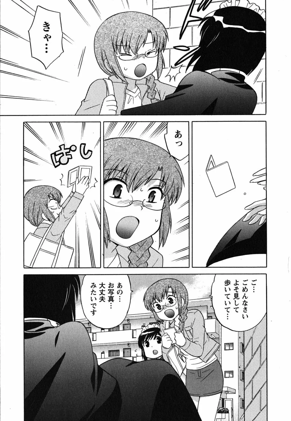 メイドはミラクル Vol.02 Page.107