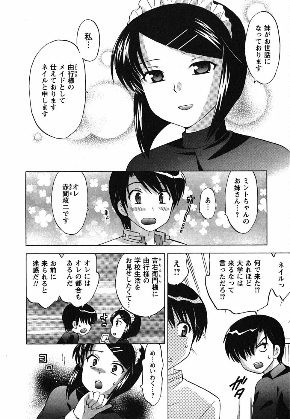 メイドはミラクル Vol.02 Page.116