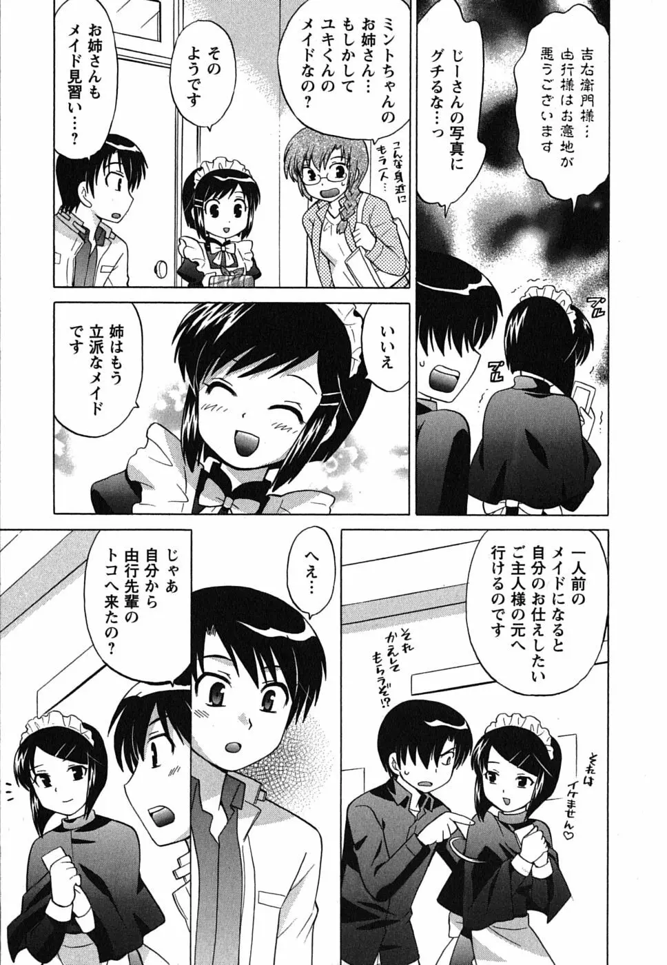 メイドはミラクル Vol.02 Page.117