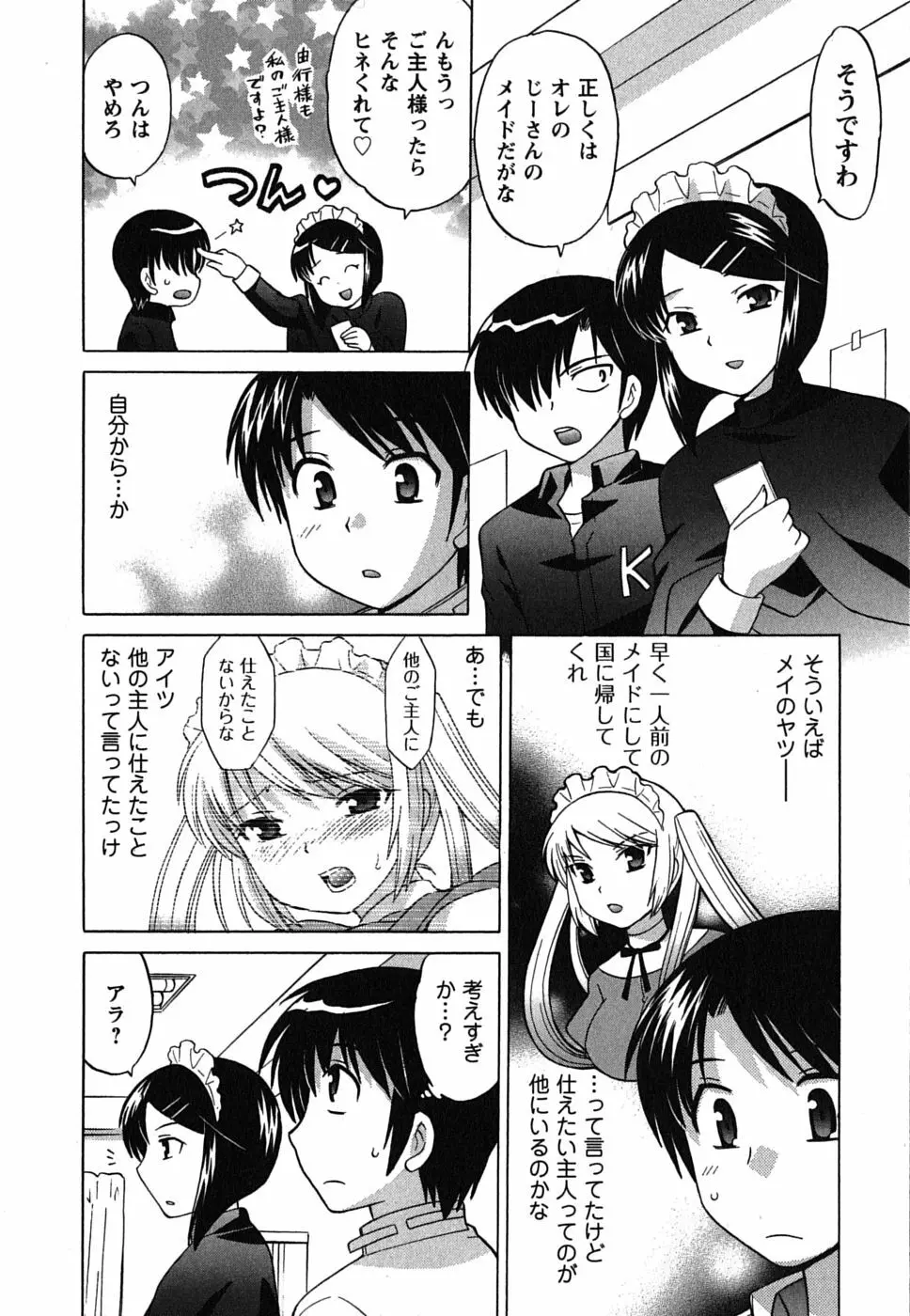 メイドはミラクル Vol.02 Page.118