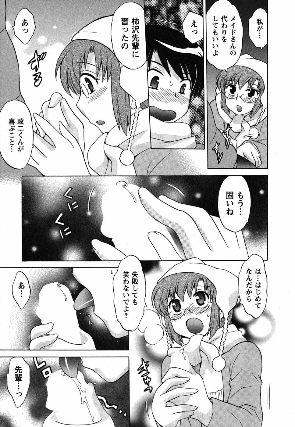 メイドはミラクル Vol.02 Page.122