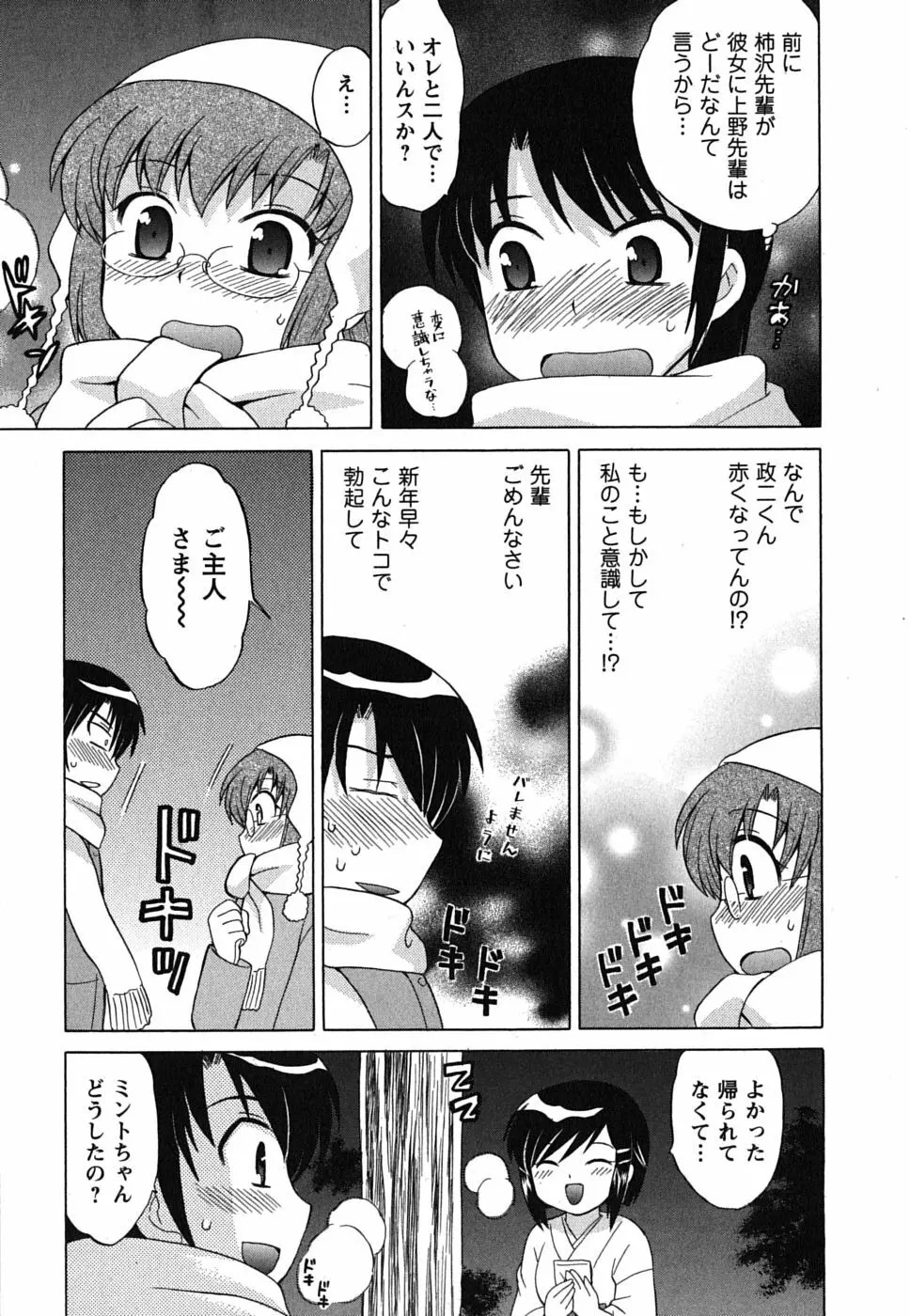 メイドはミラクル Vol.02 Page.126