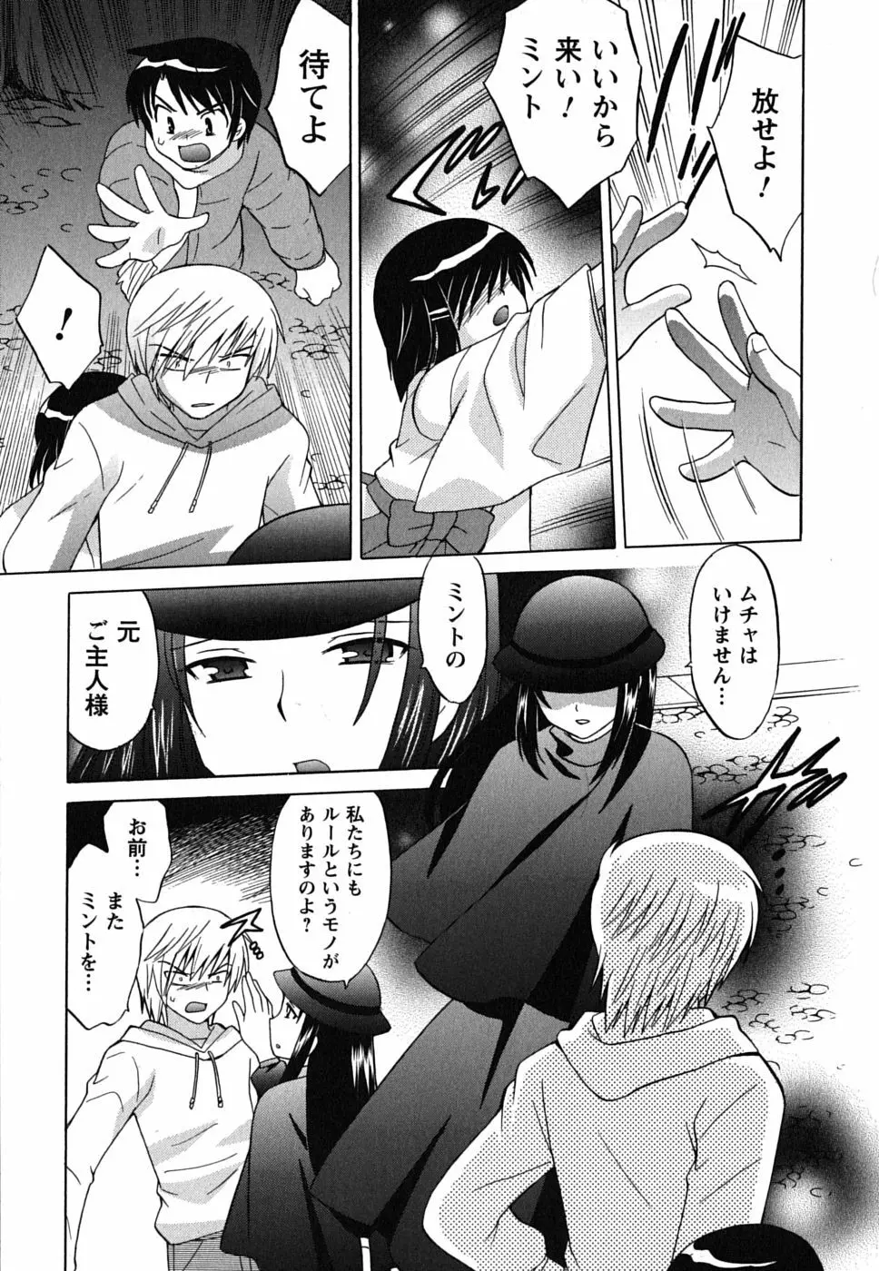 メイドはミラクル Vol.02 Page.132