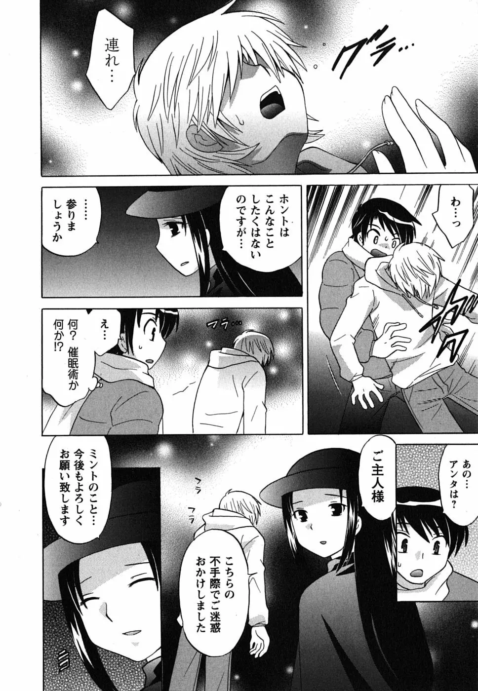 メイドはミラクル Vol.02 Page.133