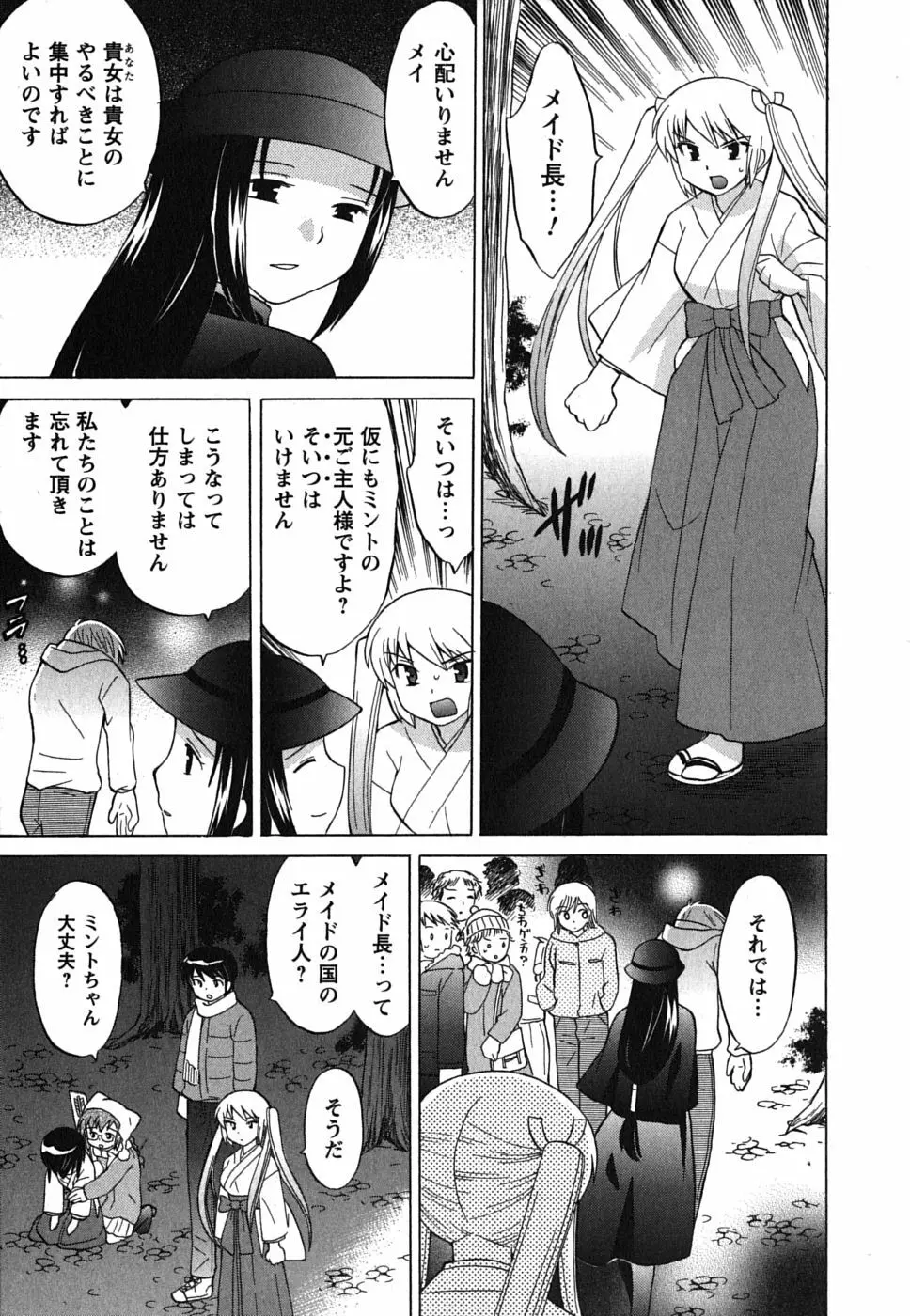 メイドはミラクル Vol.02 Page.134