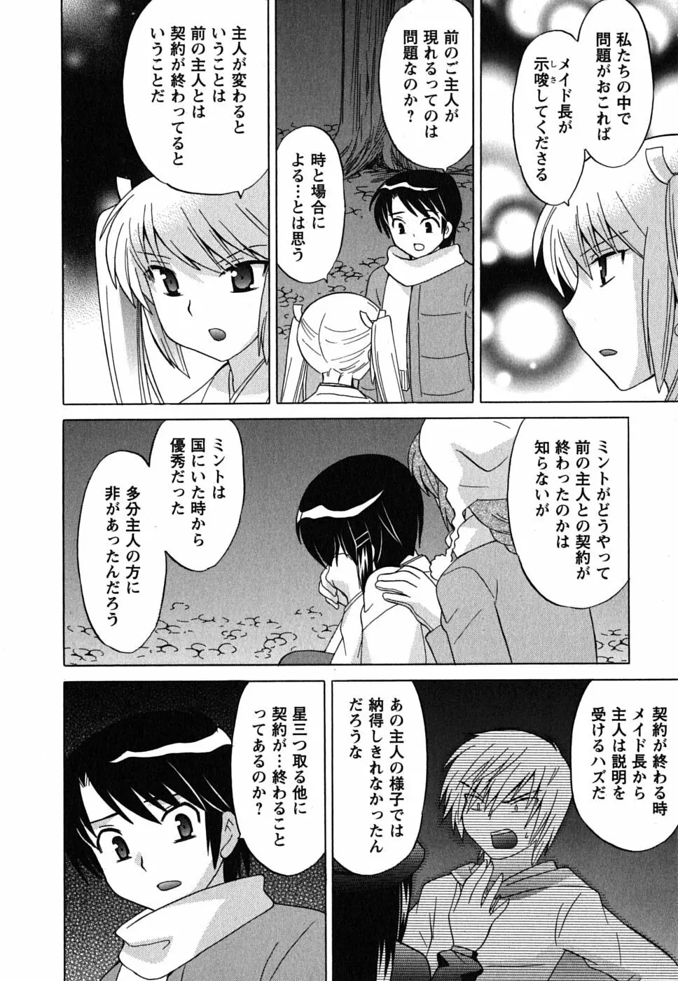 メイドはミラクル Vol.02 Page.135