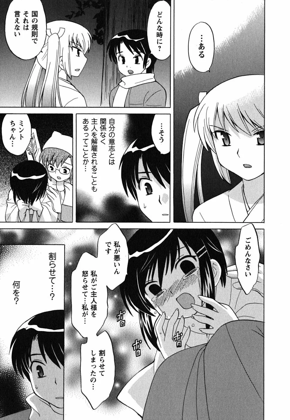 メイドはミラクル Vol.02 Page.136