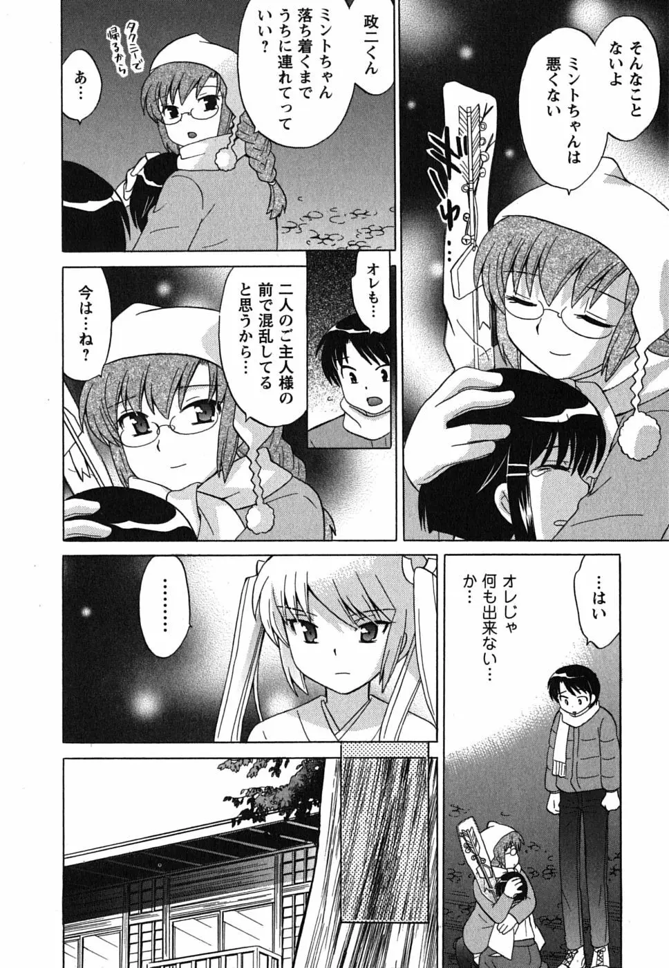 メイドはミラクル Vol.02 Page.137