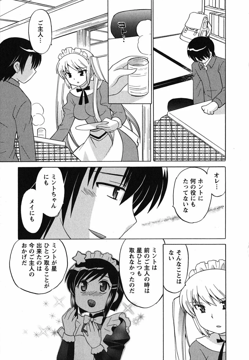 メイドはミラクル Vol.02 Page.138