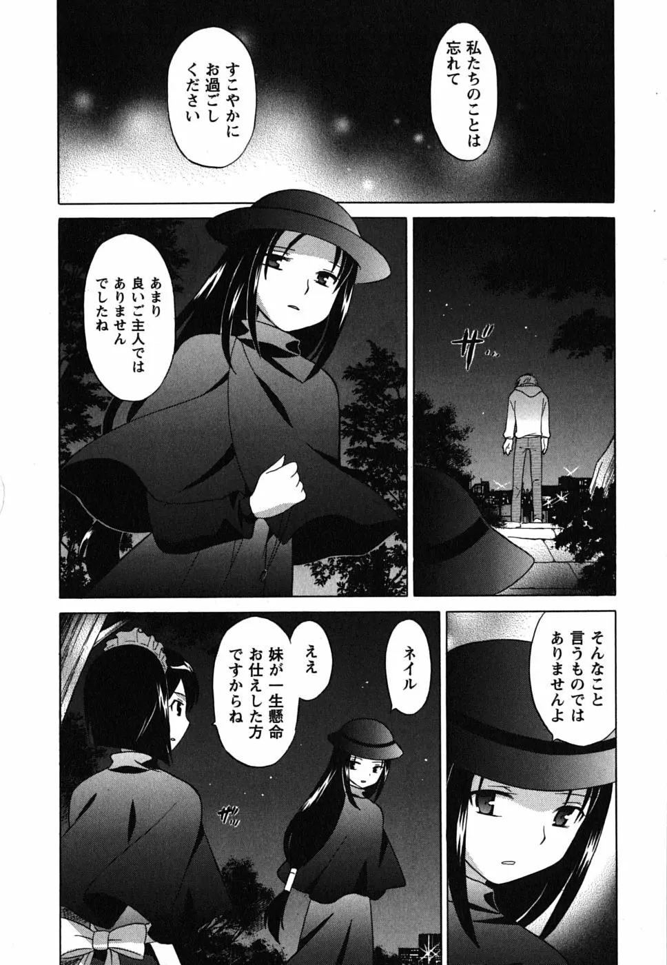 メイドはミラクル Vol.02 Page.149