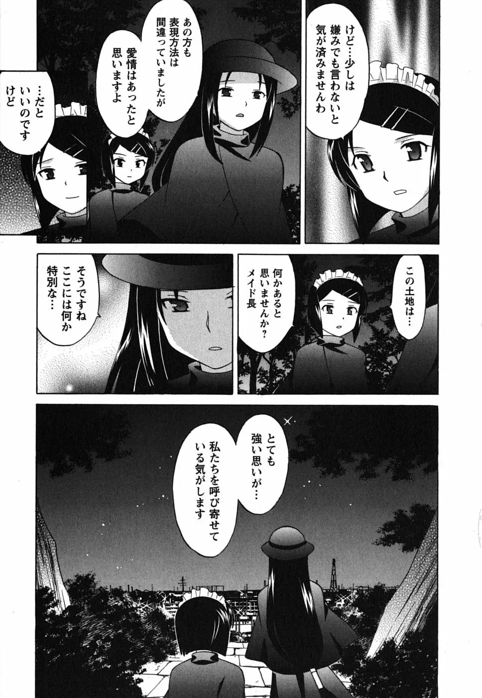 メイドはミラクル Vol.02 Page.150