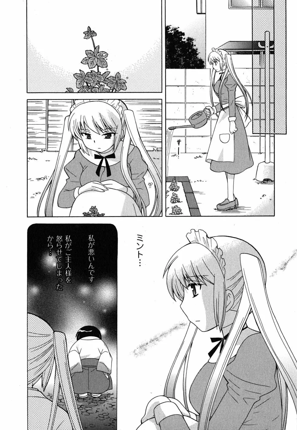 メイドはミラクル Vol.02 Page.151