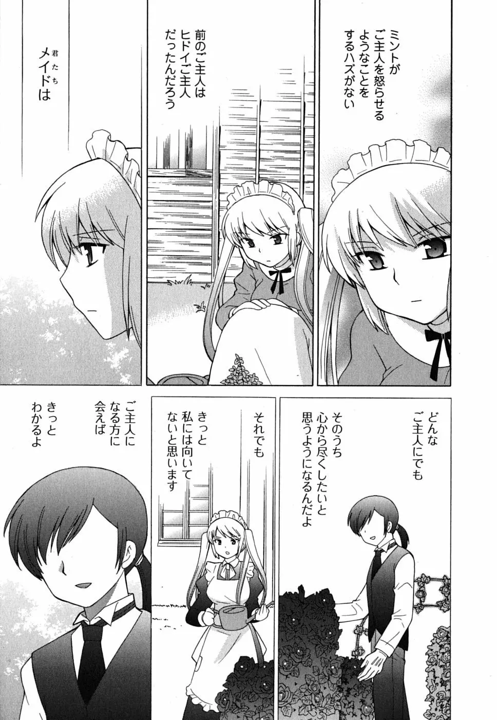 メイドはミラクル Vol.02 Page.152