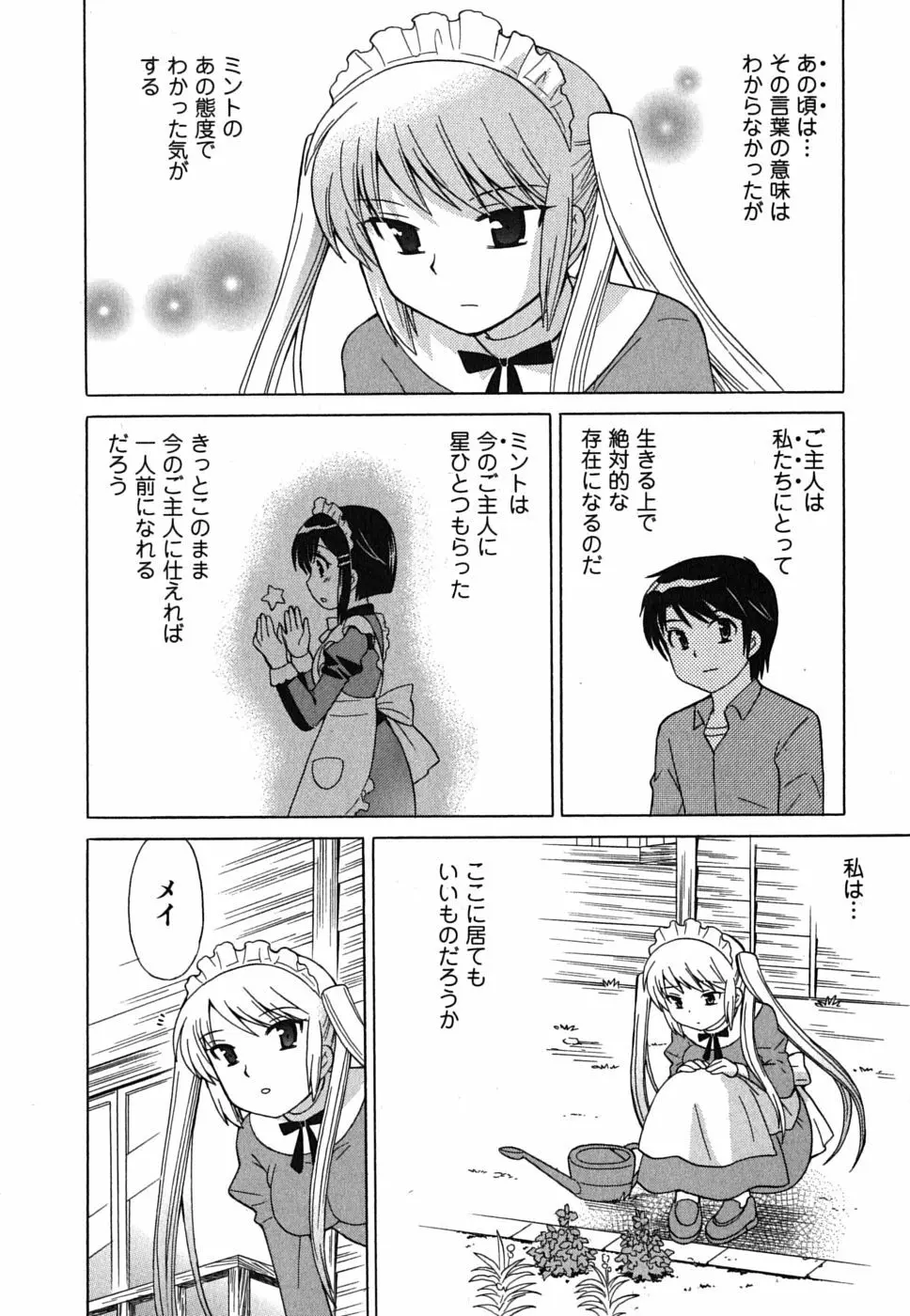 メイドはミラクル Vol.02 Page.153