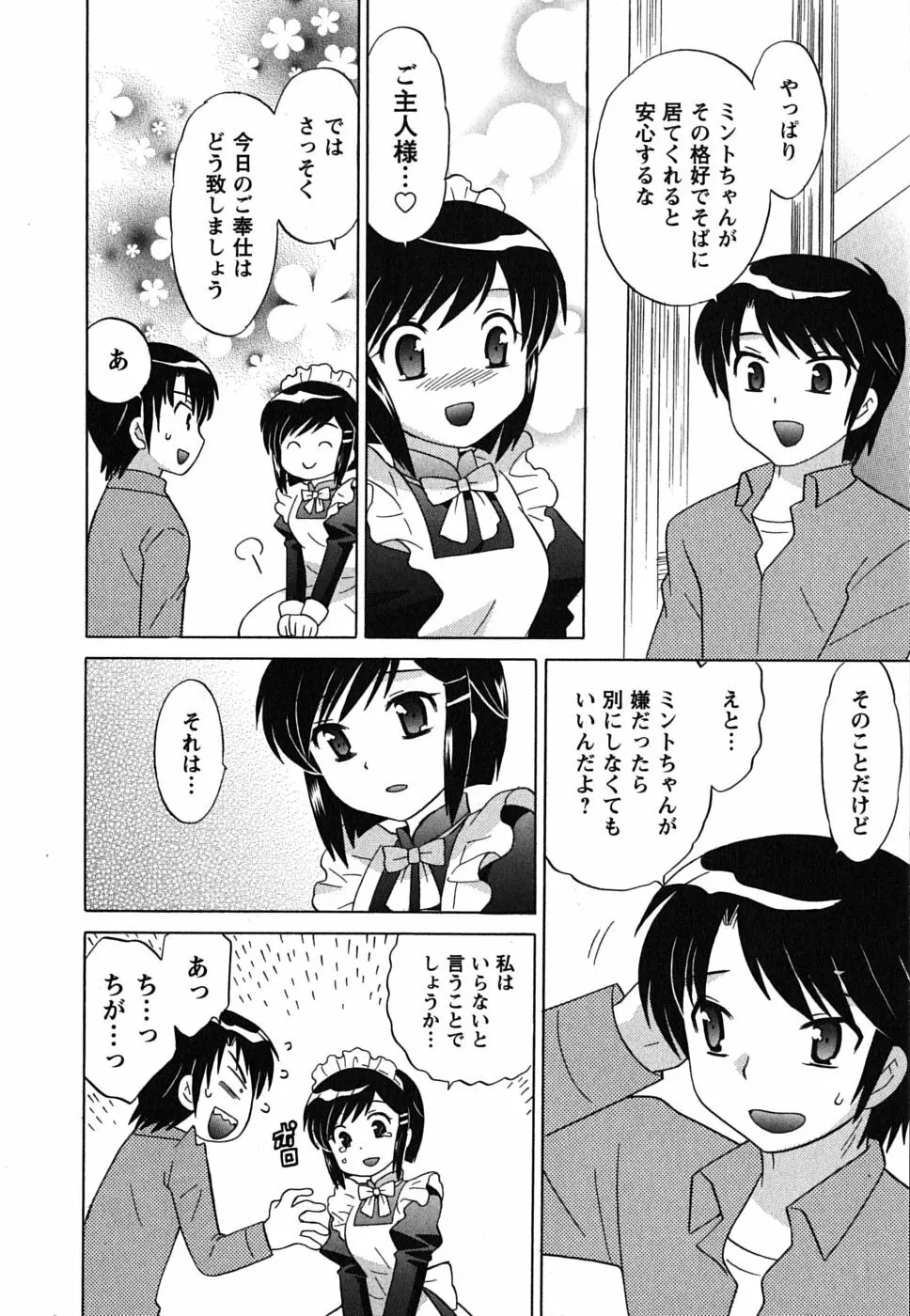 メイドはミラクル Vol.02 Page.157