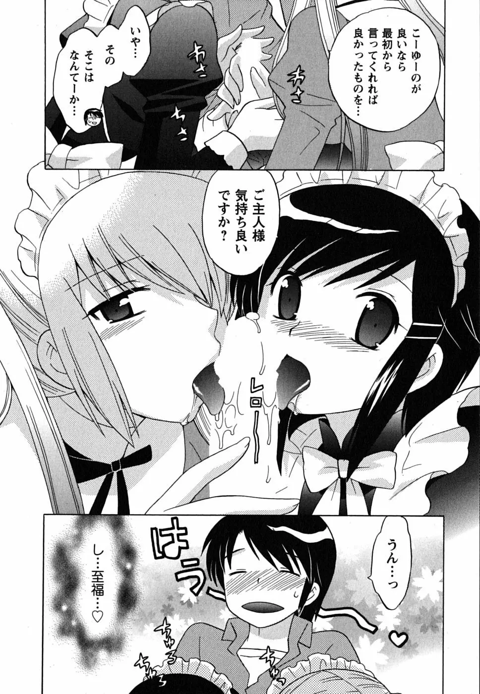 メイドはミラクル Vol.02 Page.159