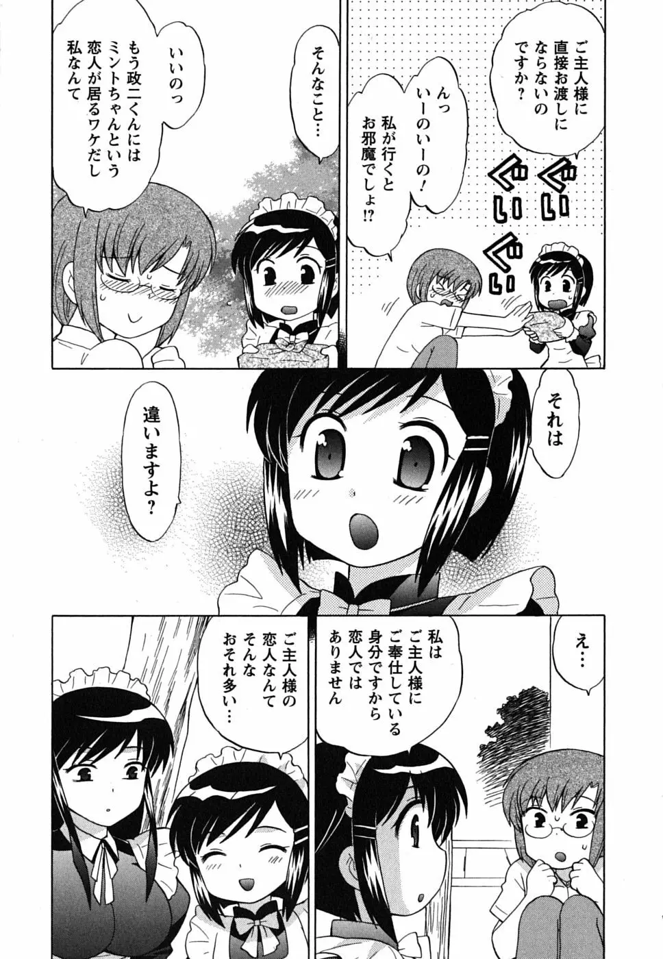 メイドはミラクル Vol.02 Page.16