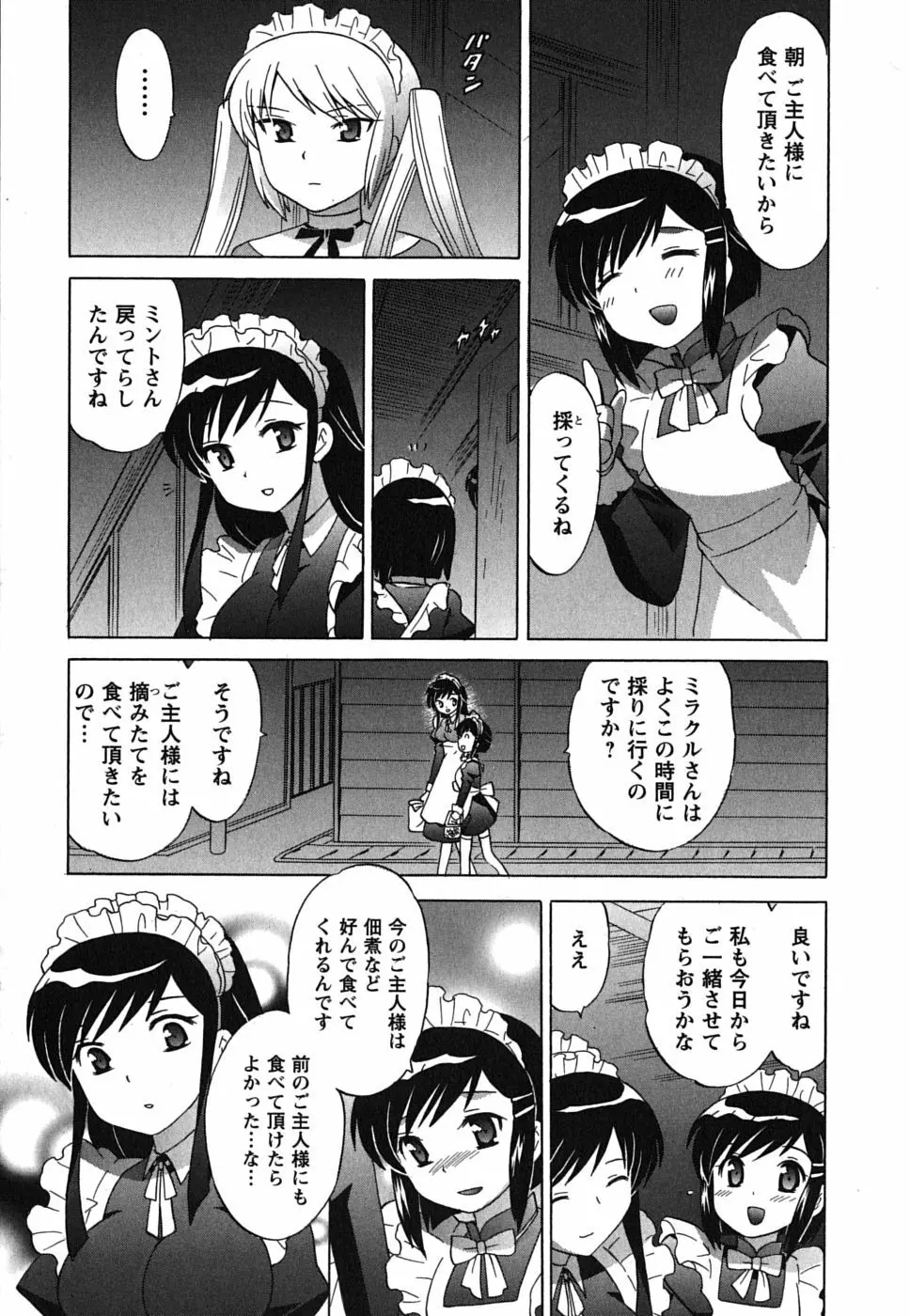 メイドはミラクル Vol.02 Page.166