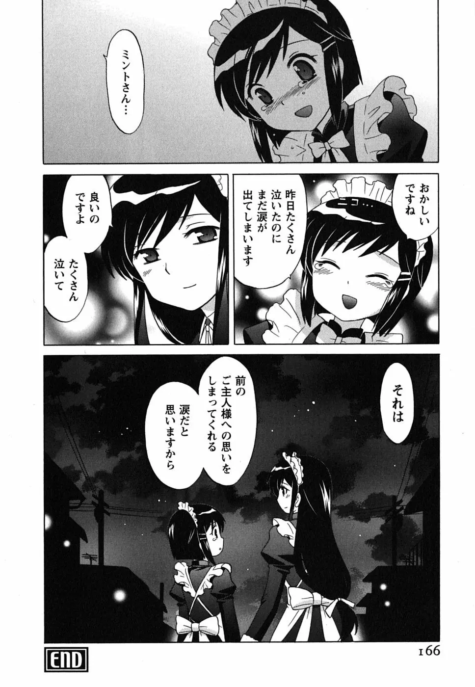 メイドはミラクル Vol.02 Page.167