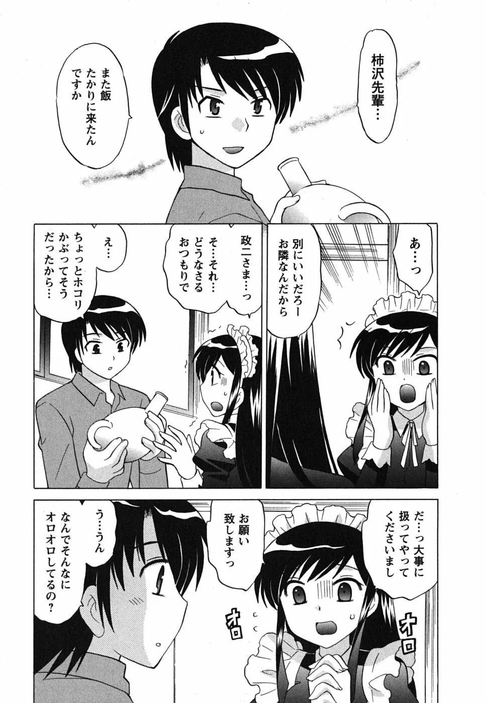 メイドはミラクル Vol.02 Page.170