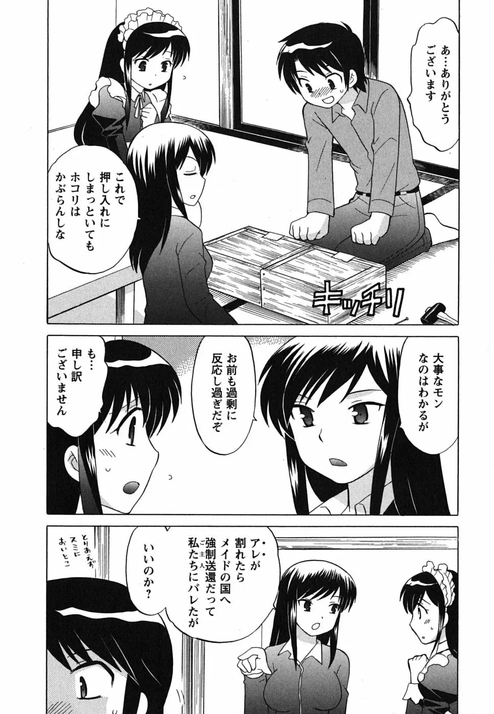 メイドはミラクル Vol.02 Page.173