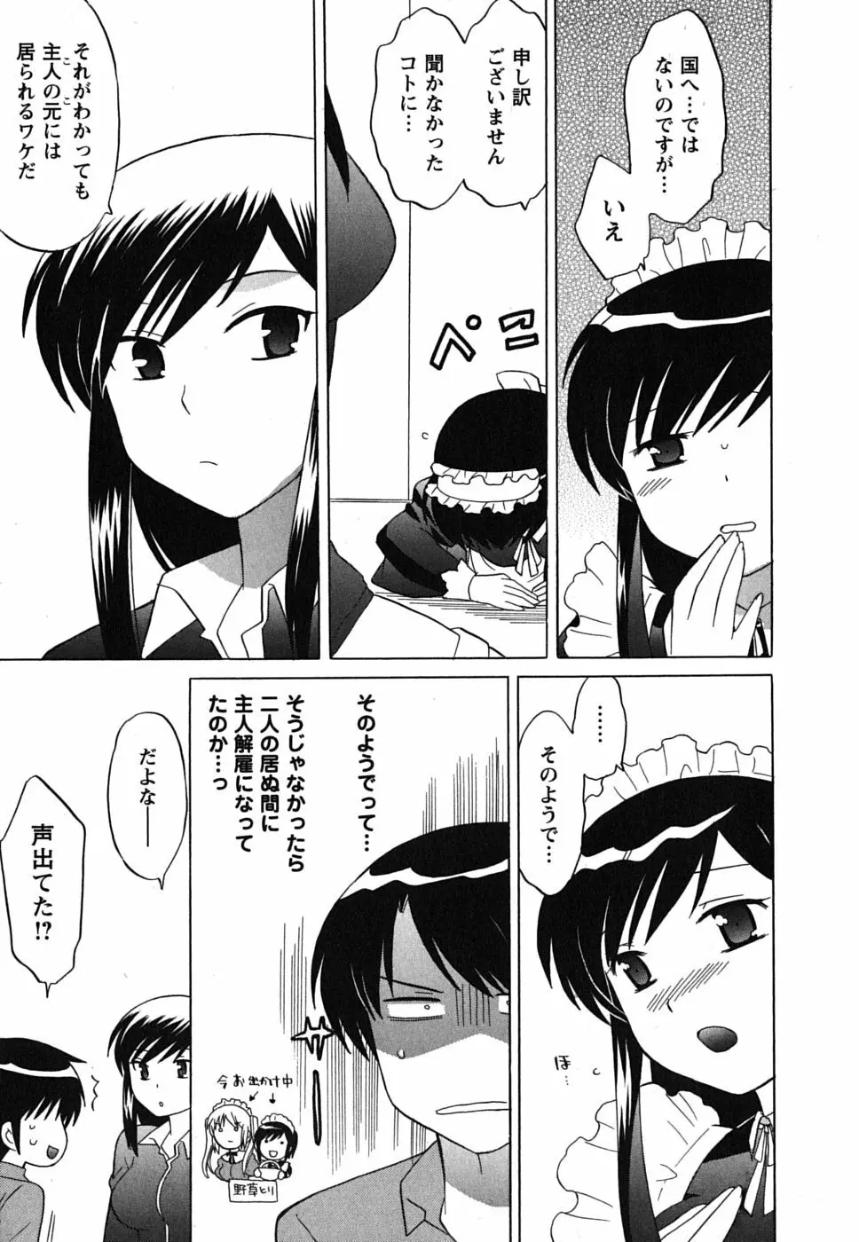 メイドはミラクル Vol.02 Page.174