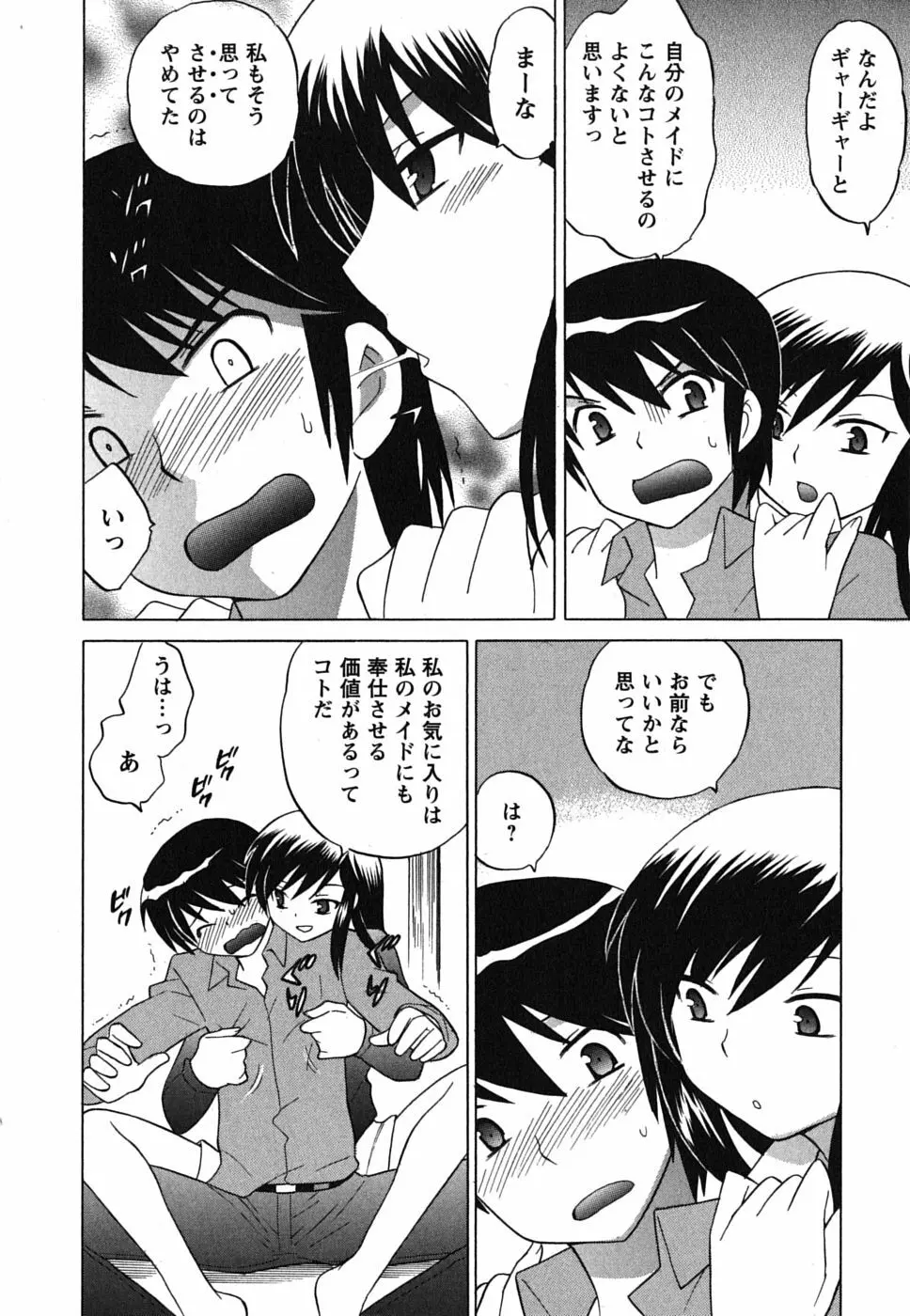 メイドはミラクル Vol.02 Page.177