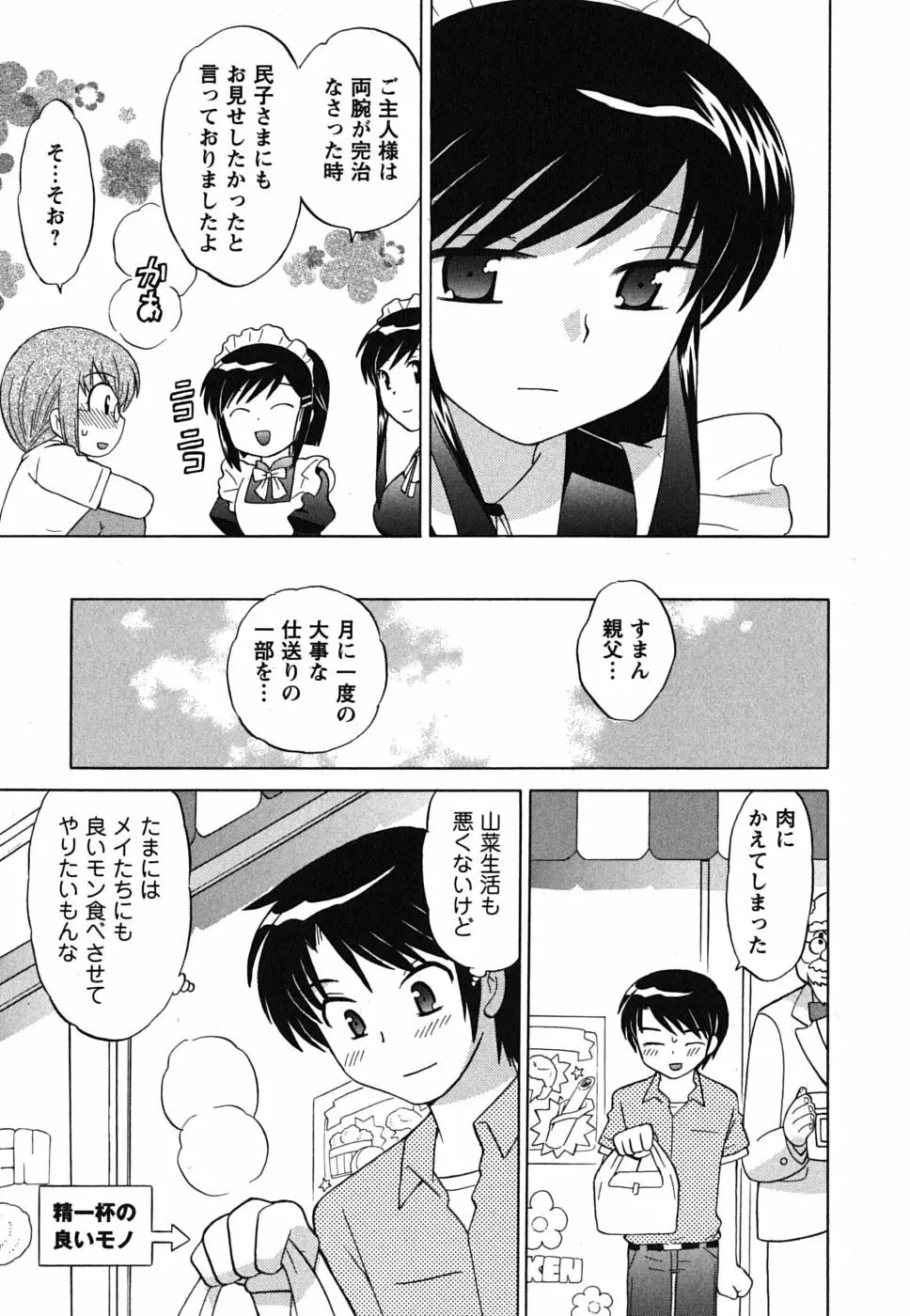 メイドはミラクル Vol.02 Page.18