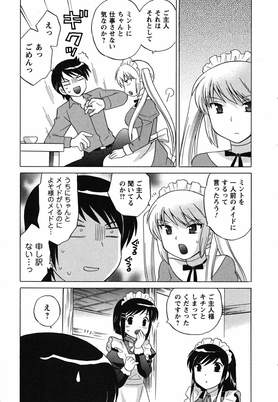 メイドはミラクル Vol.02 Page.186