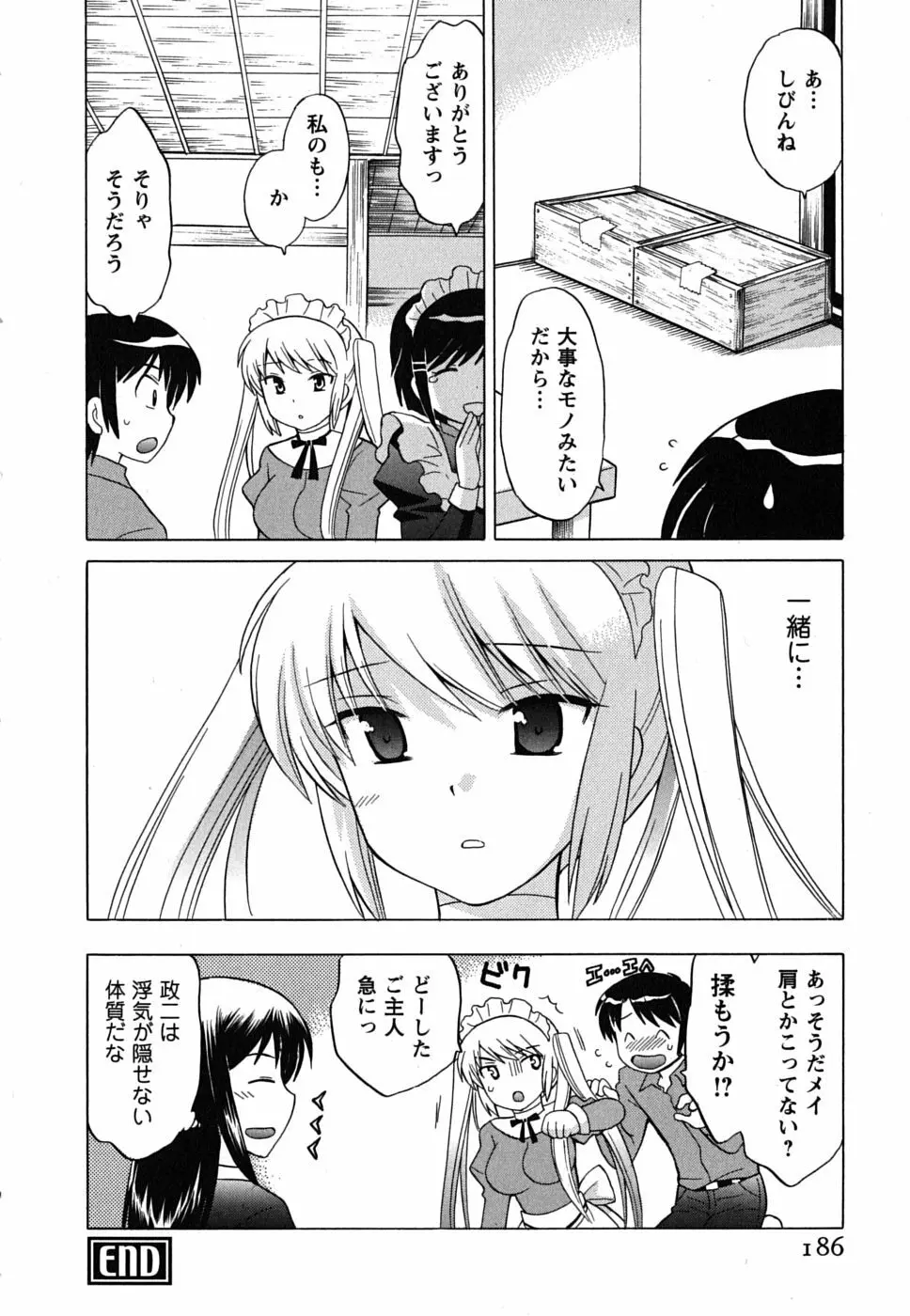 メイドはミラクル Vol.02 Page.187