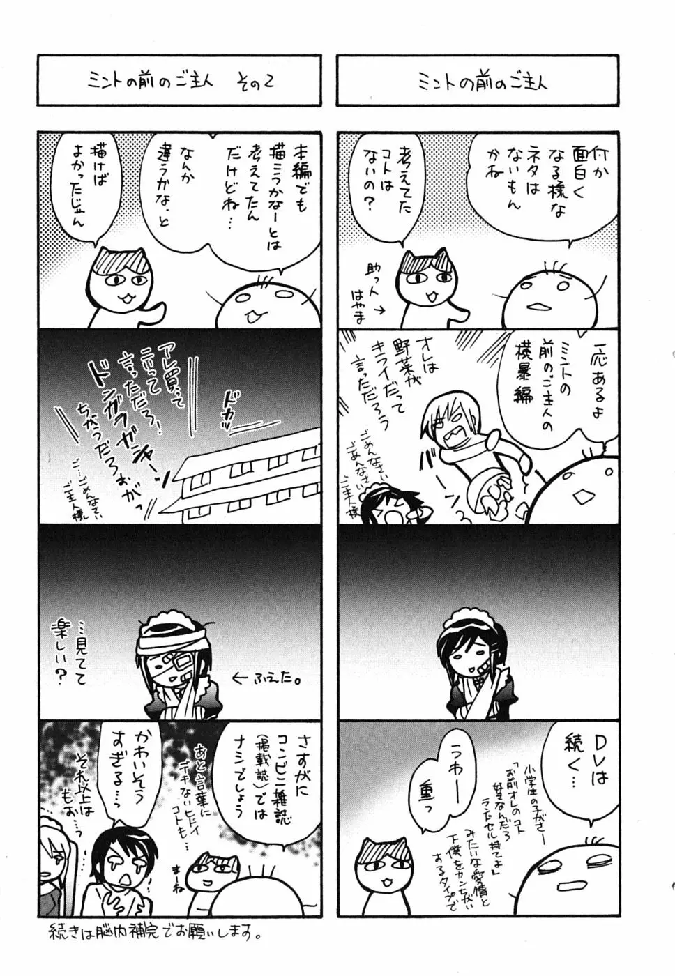 メイドはミラクル Vol.02 Page.190