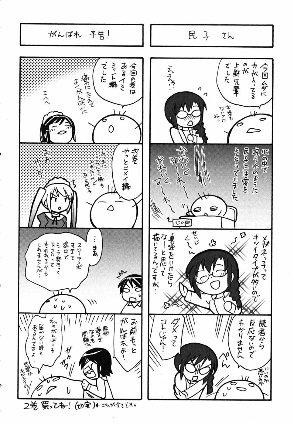 メイドはミラクル Vol.02 Page.191