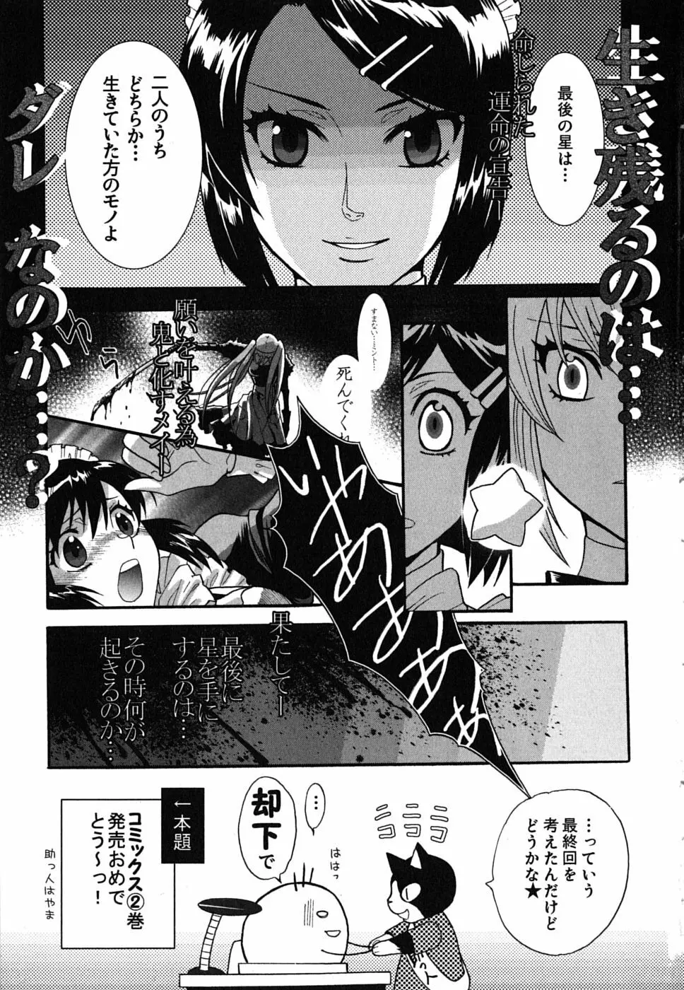 メイドはミラクル Vol.02 Page.194