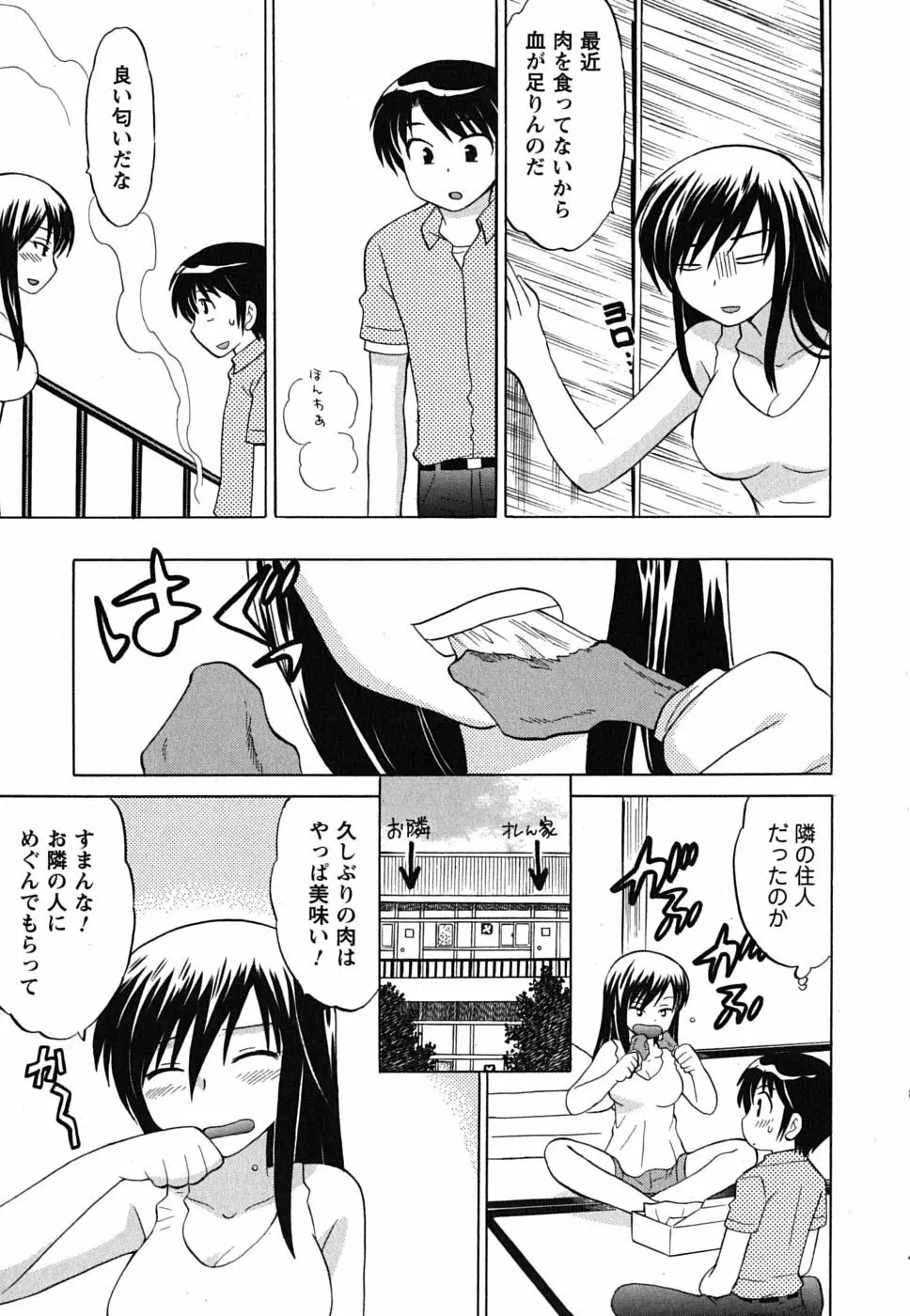 メイドはミラクル Vol.02 Page.20