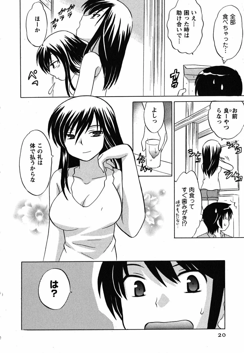 メイドはミラクル Vol.02 Page.21