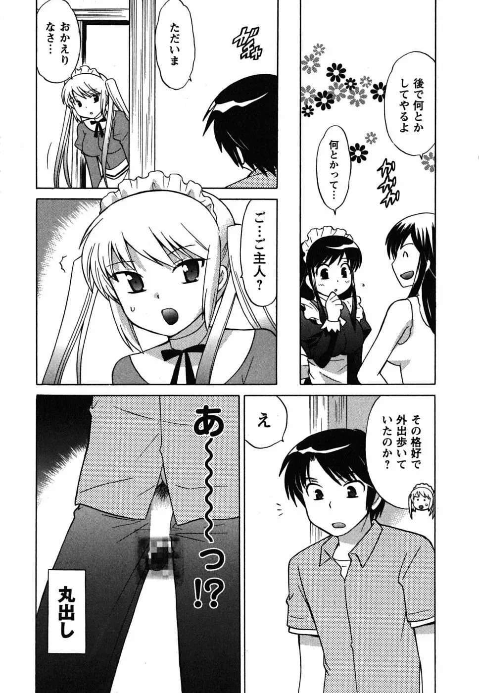 メイドはミラクル Vol.02 Page.34