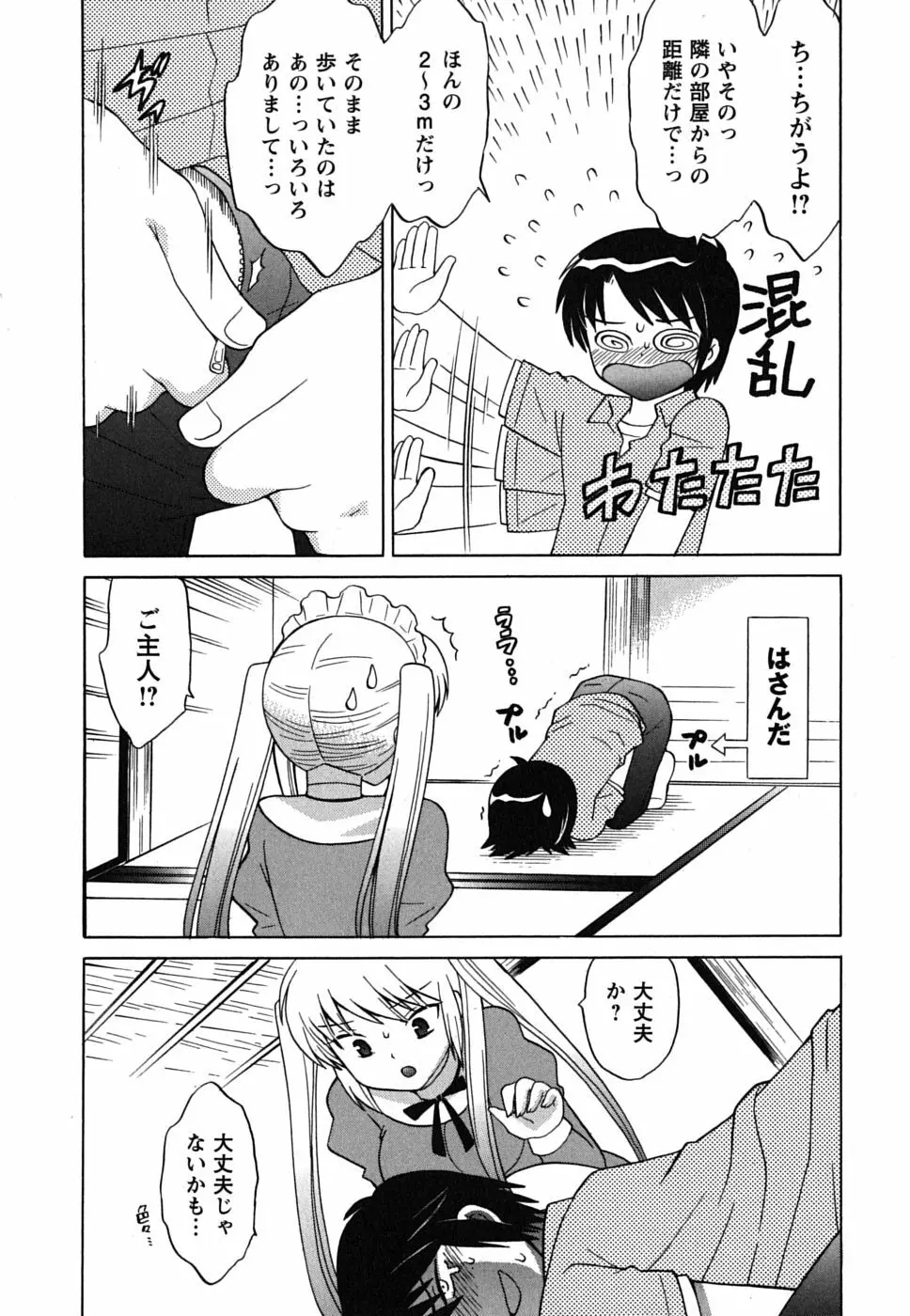 メイドはミラクル Vol.02 Page.35