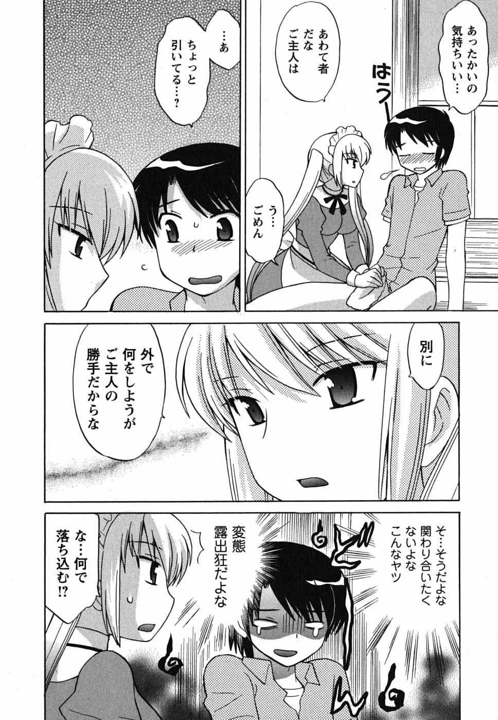 メイドはミラクル Vol.02 Page.37