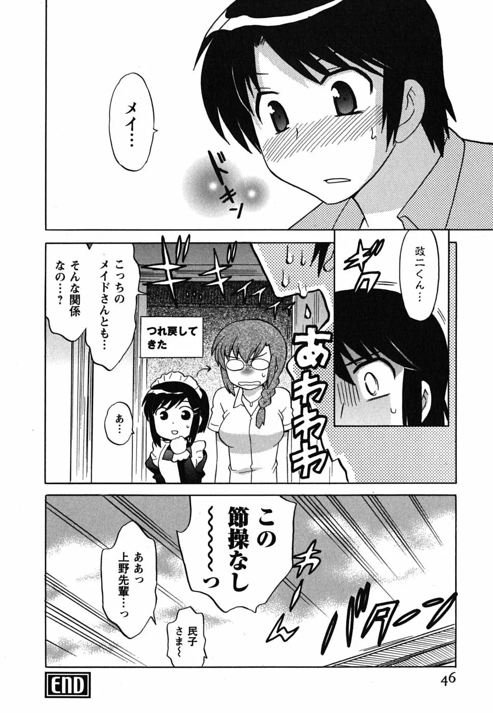 メイドはミラクル Vol.02 Page.47