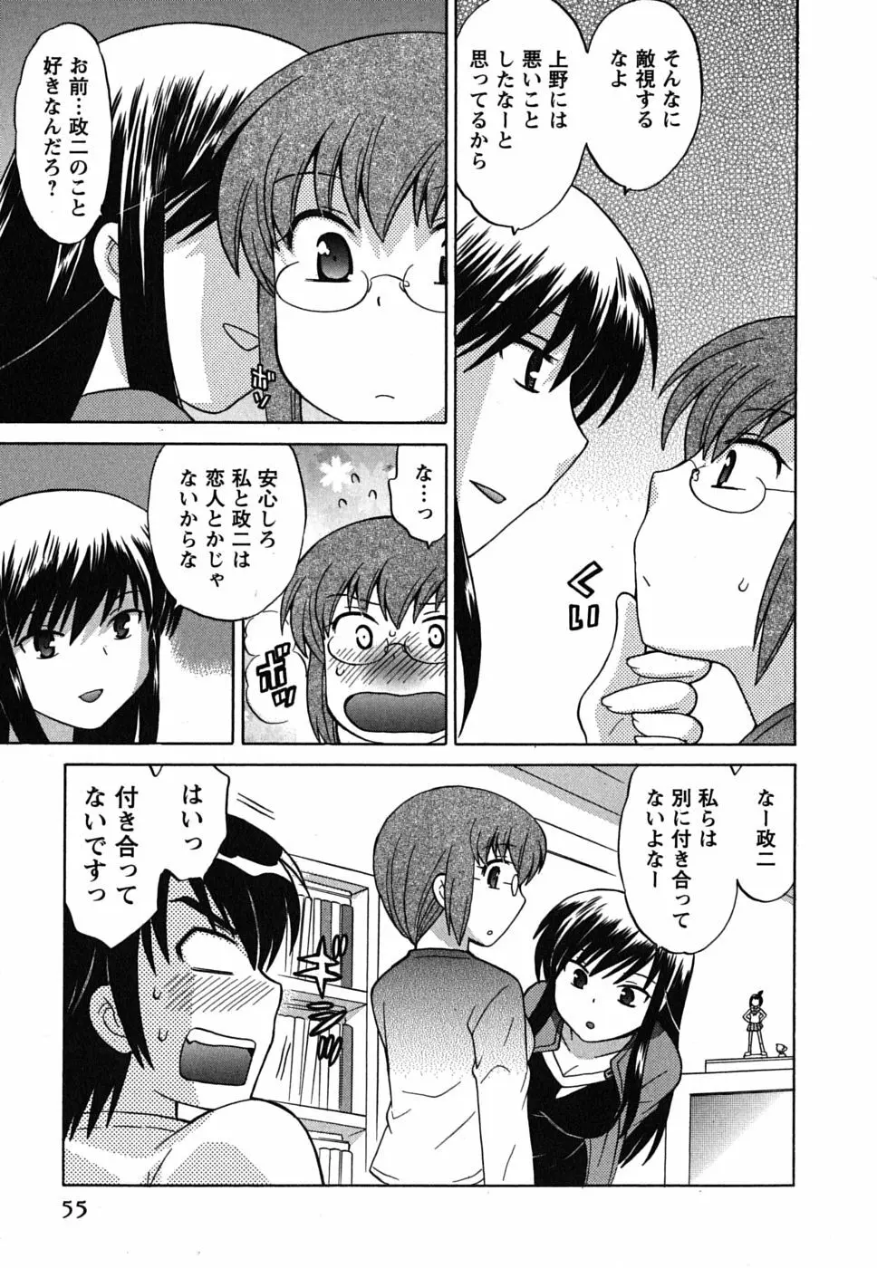 メイドはミラクル Vol.02 Page.56