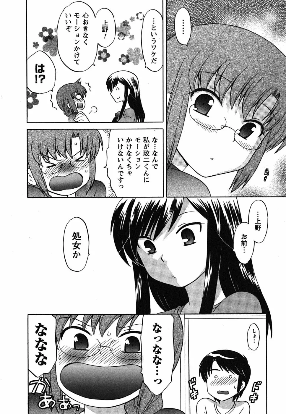 メイドはミラクル Vol.02 Page.57