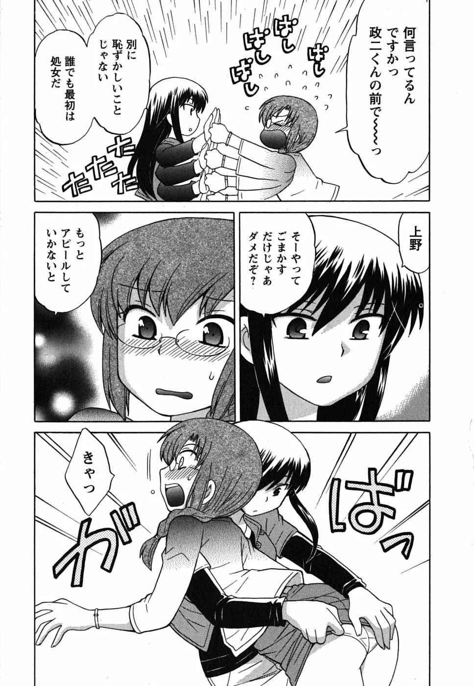 メイドはミラクル Vol.02 Page.58