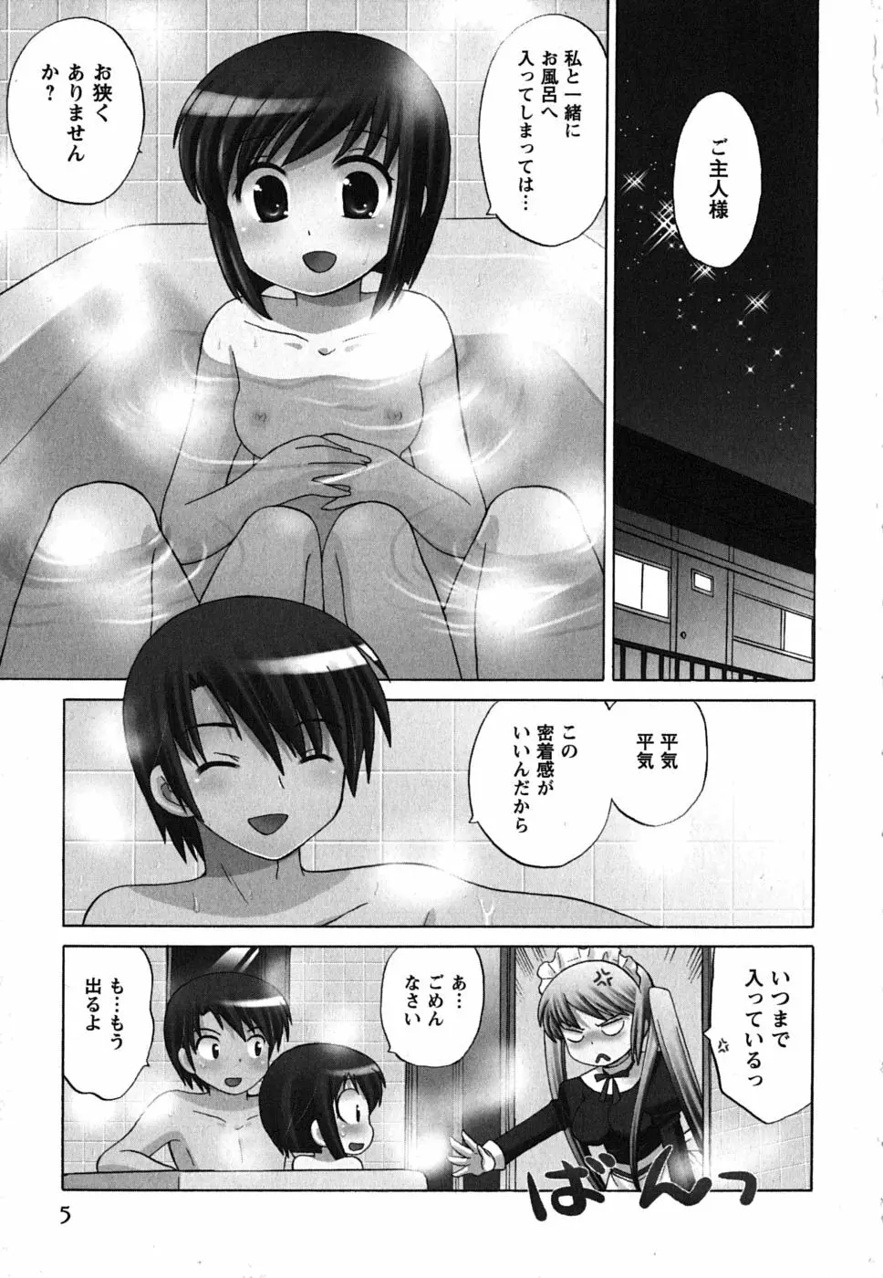 メイドはミラクル Vol.02 Page.6