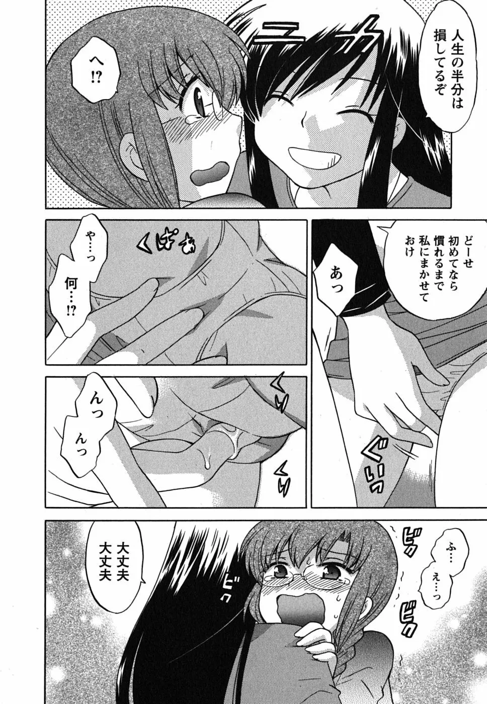 メイドはミラクル Vol.02 Page.63