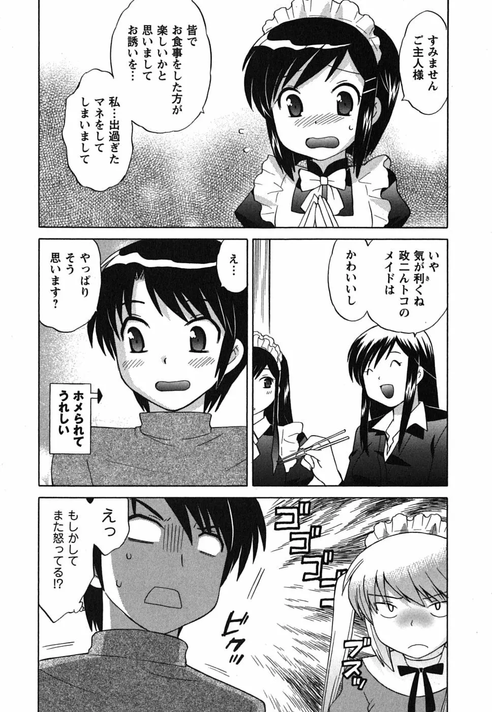 メイドはミラクル Vol.02 Page.70