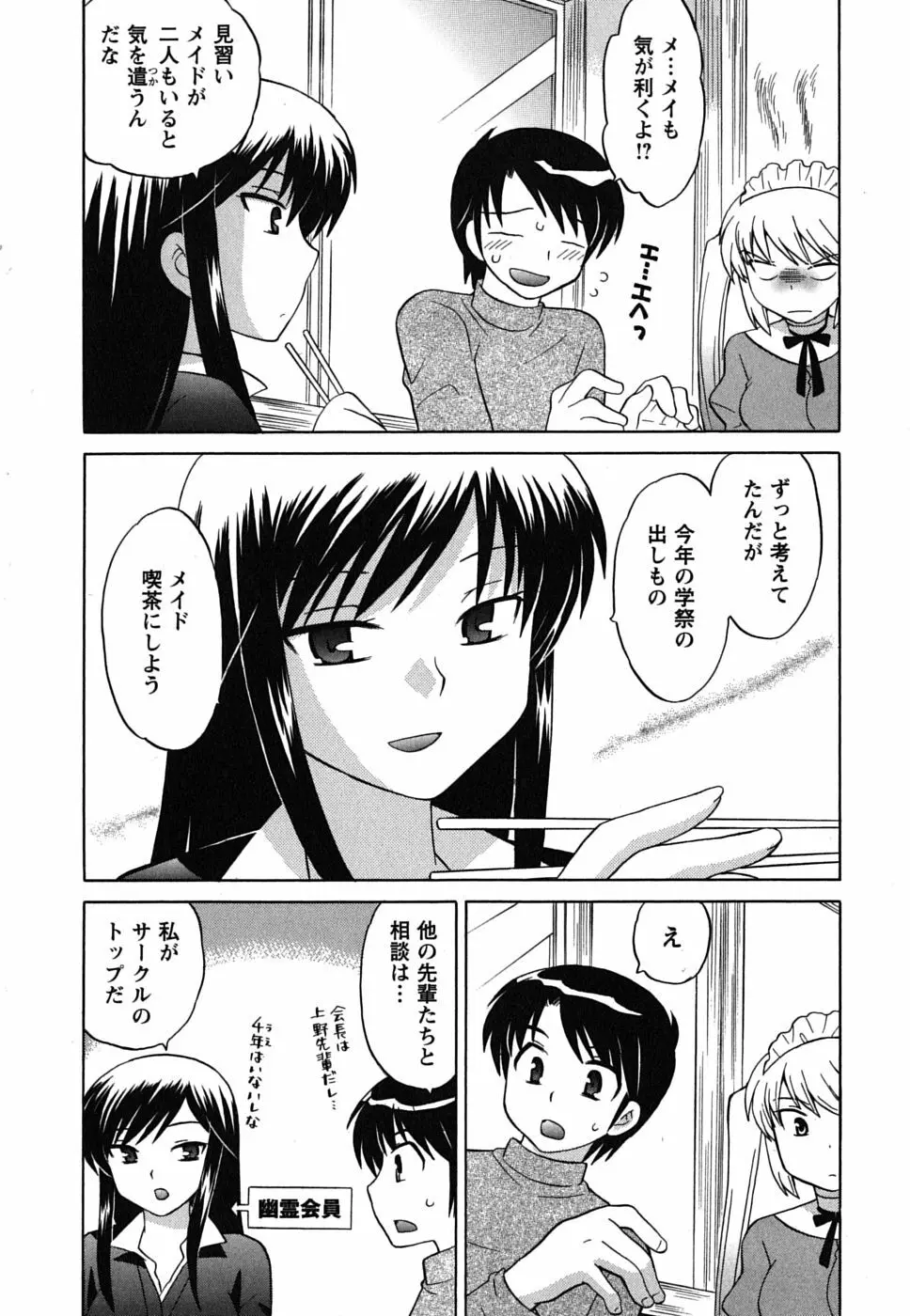 メイドはミラクル Vol.02 Page.71