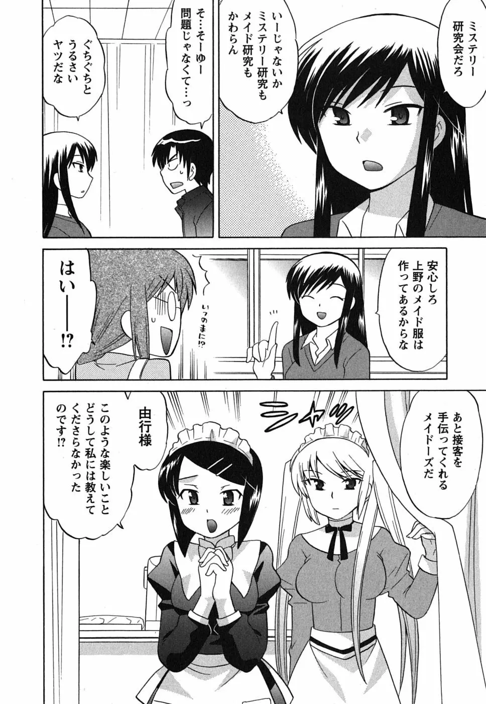 メイドはミラクル Vol.02 Page.73