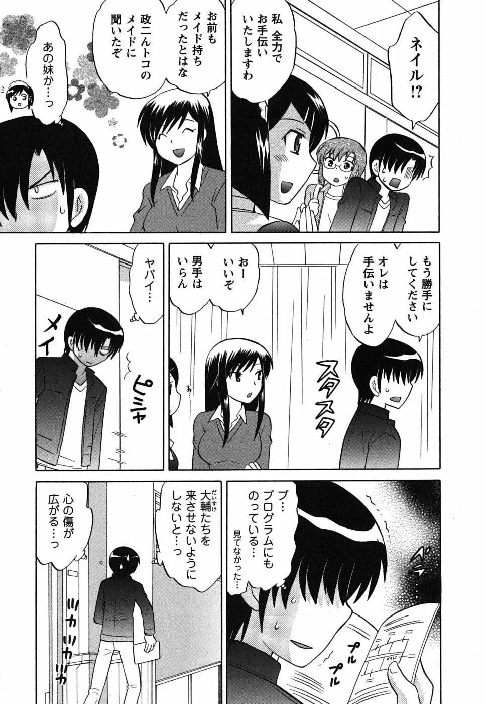 メイドはミラクル Vol.02 Page.74